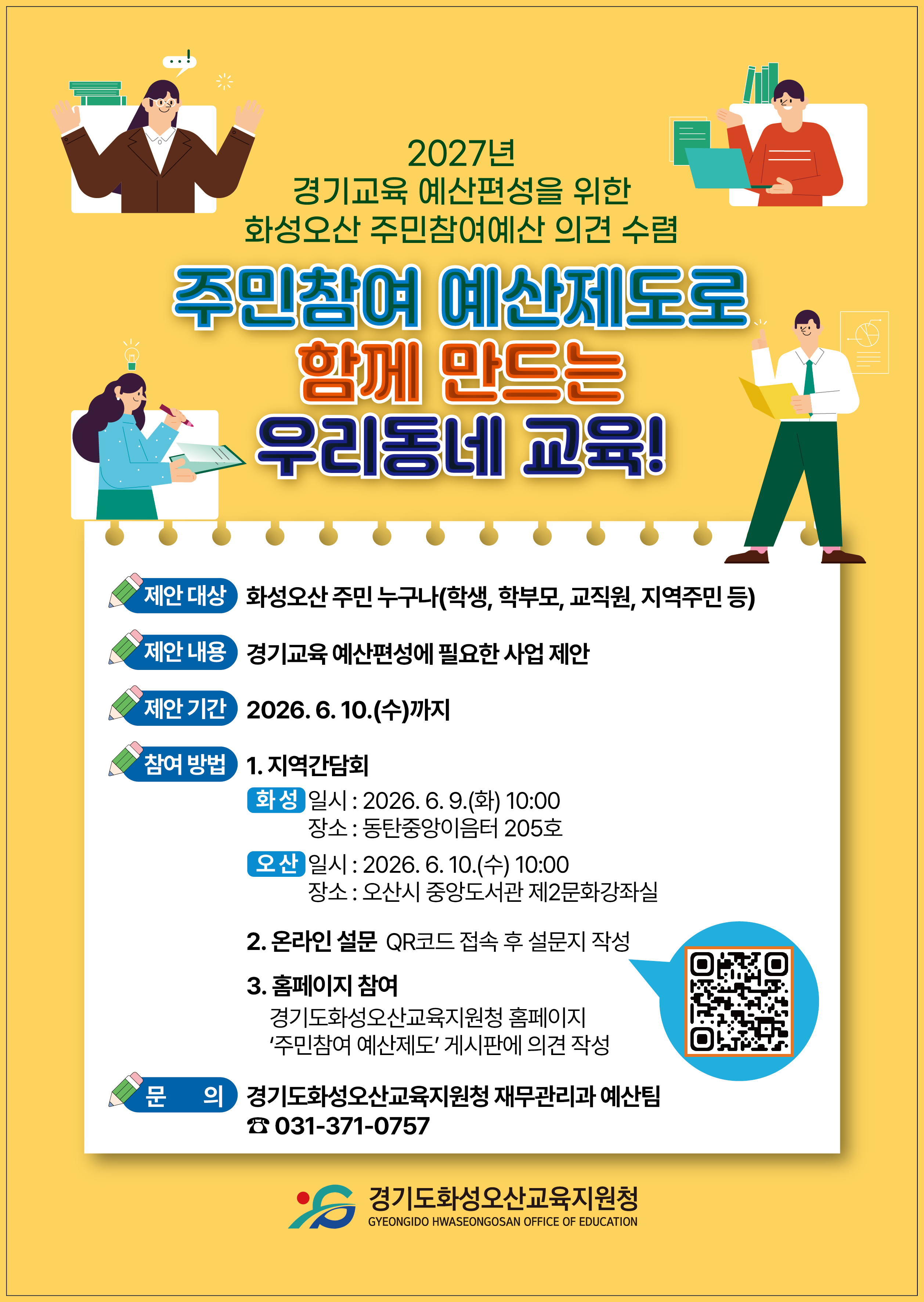 2026_주민참여_교육예산편성